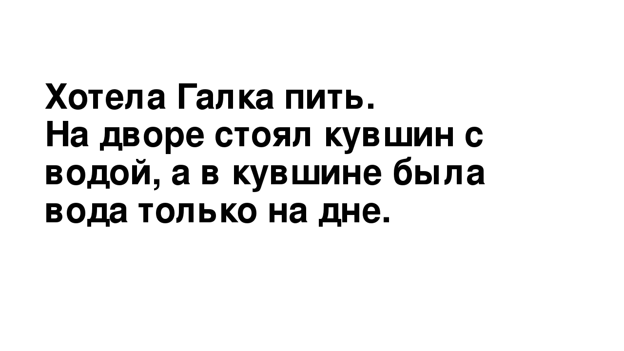 Презентация по развитию речи на тему "Рассказ Л. Толстого "Хотела галка пить"" (средняя группа)