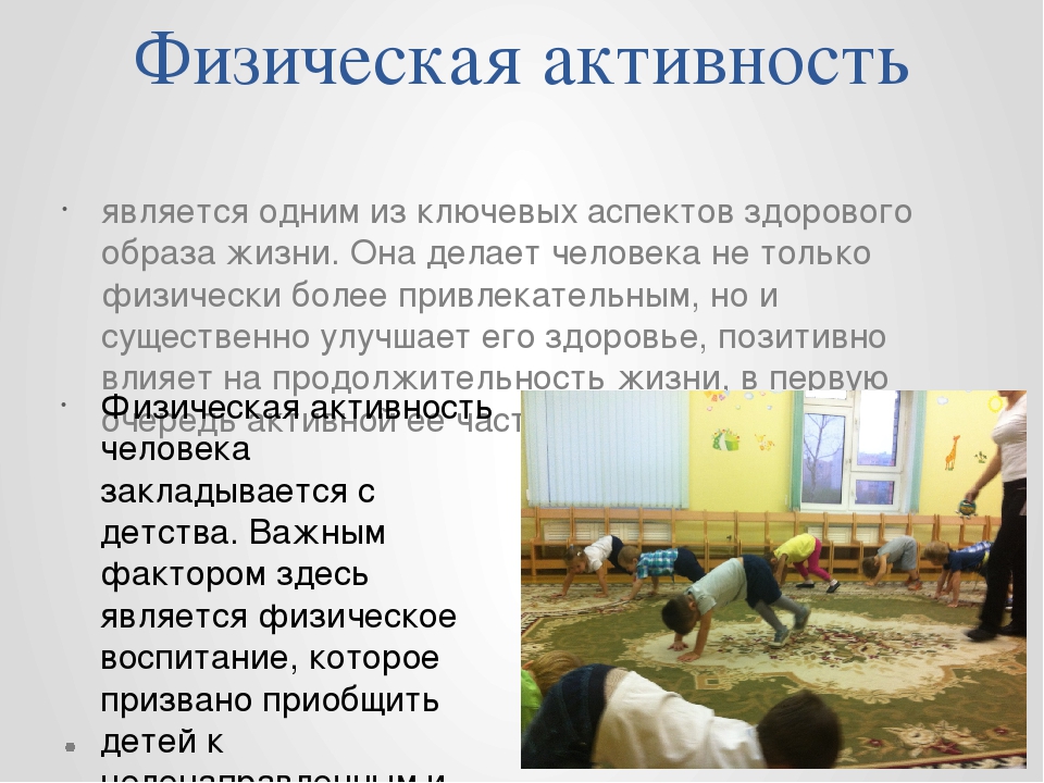 Презентация: "Учим деток вести здоровый образ жизни"
