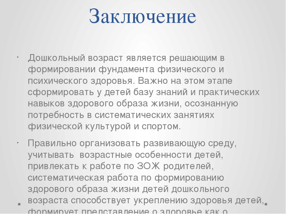Презентация: "Учим деток вести здоровый образ жизни"