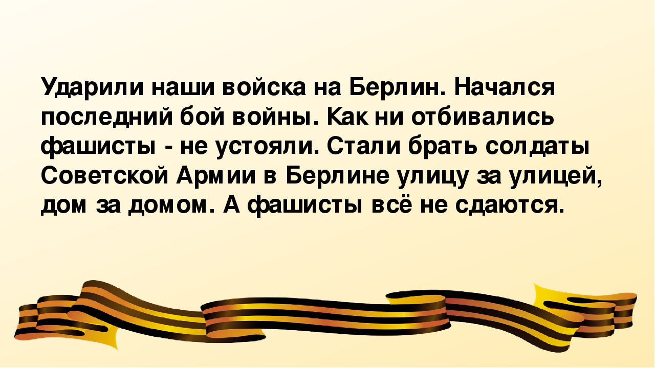 Презентация по развитию речи на тему "Рассказ А. Кассиля "Памятник советскому солдату"" (средняя группа)