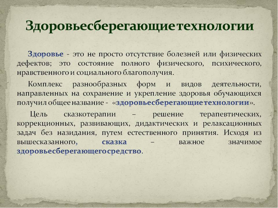 Сказкотерапия в оздоровлении детей.