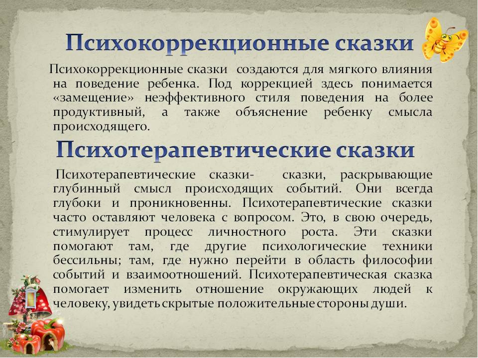 Сказкотерапия в оздоровлении детей.