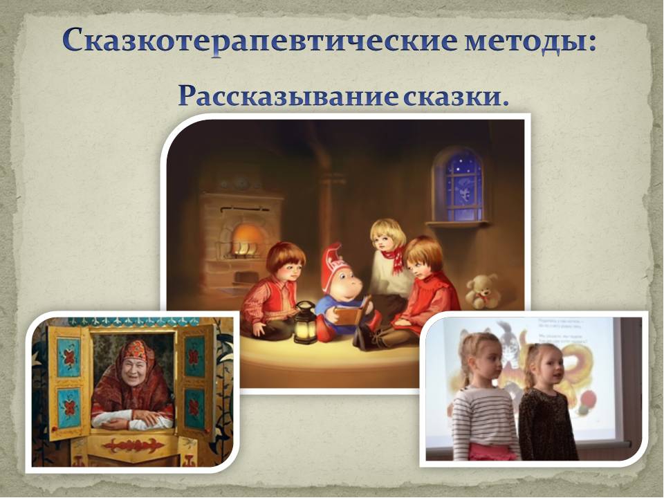 Сказкотерапия в оздоровлении детей.