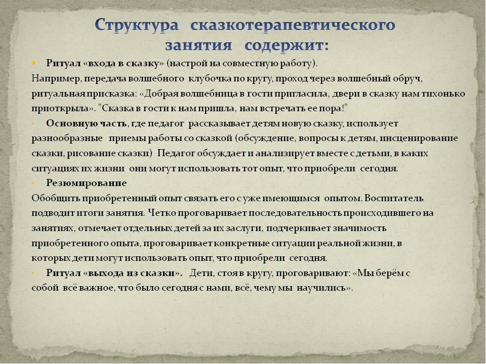 Сказкотерапия в оздоровлении детей.