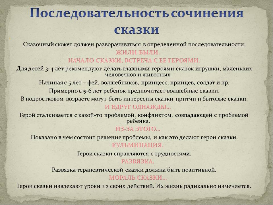 Сказкотерапия в оздоровлении детей.