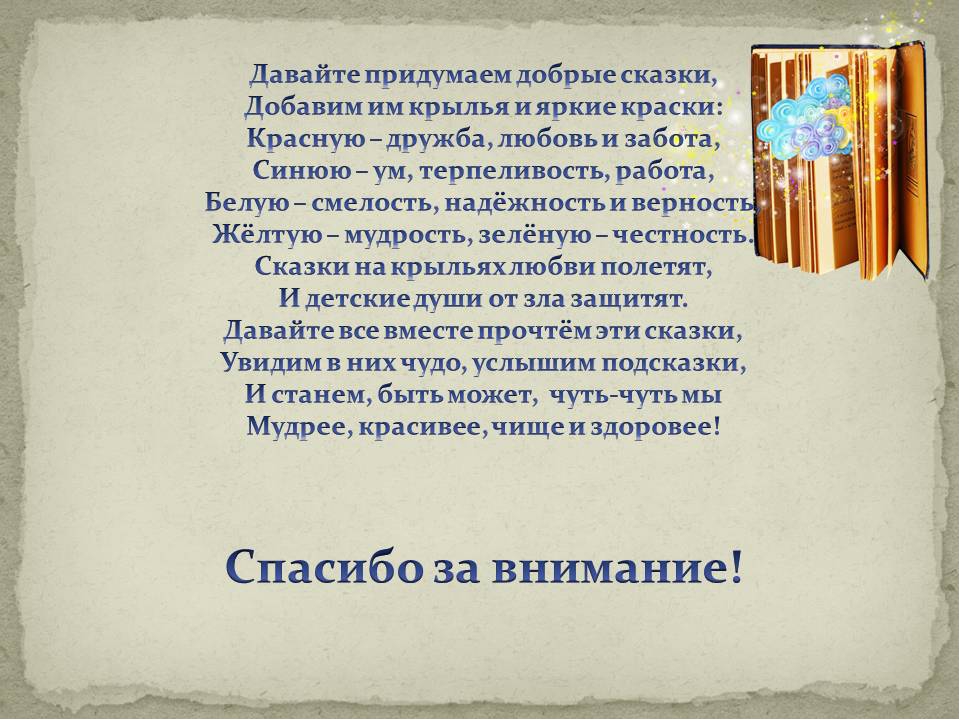 Сказкотерапия в оздоровлении детей.