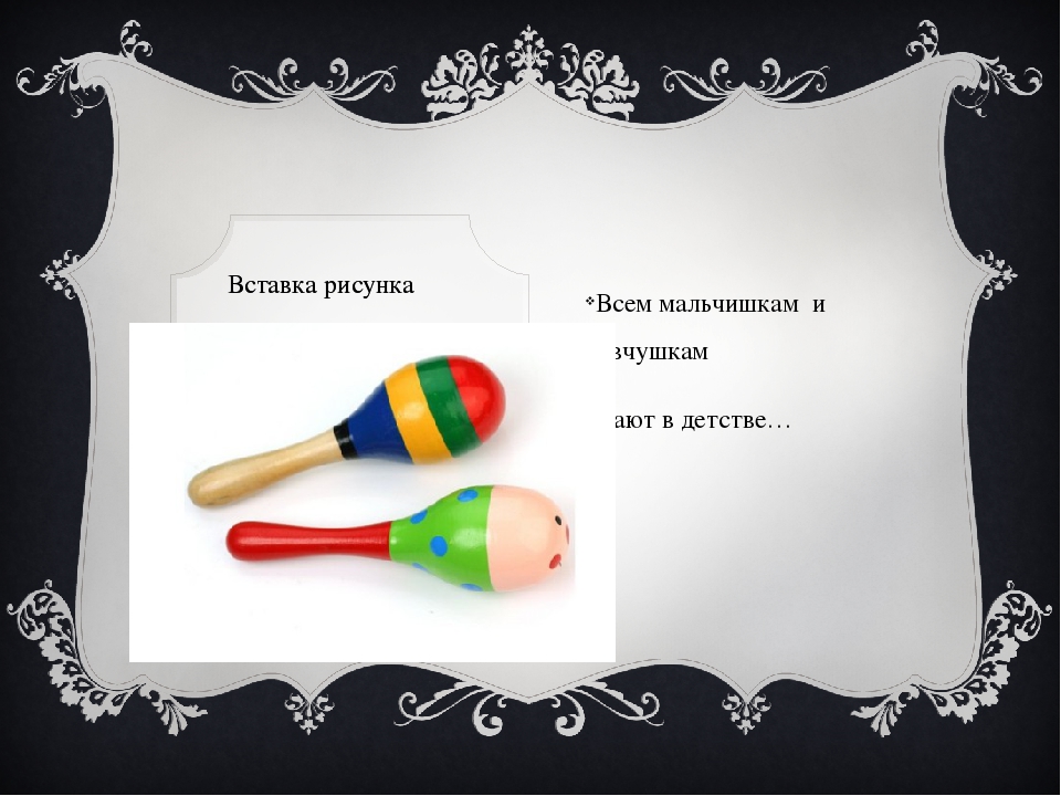 Презентация на тему "Музыкальные инструменты"
