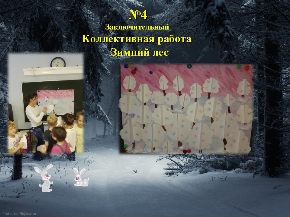 Презентация проекта "Тайны зимнего леса"