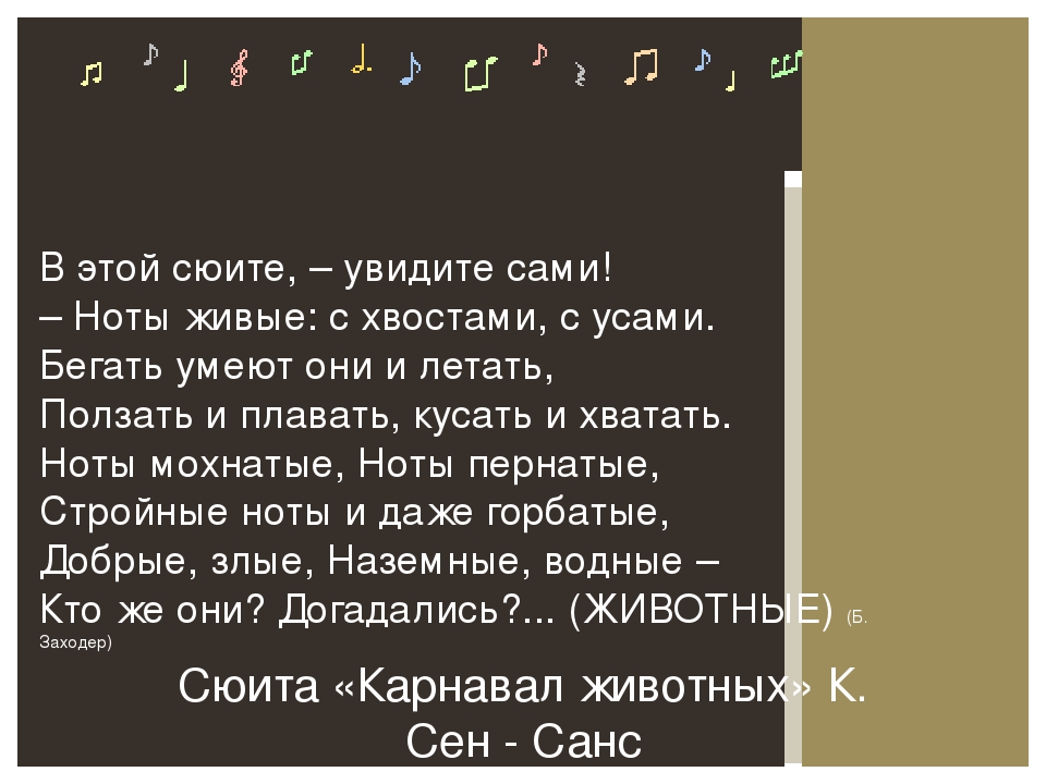 "Карнавал животных" Анимированная презентация. Цель: знакомство с музыкой К. Сен - Санса "Карнавал животных".