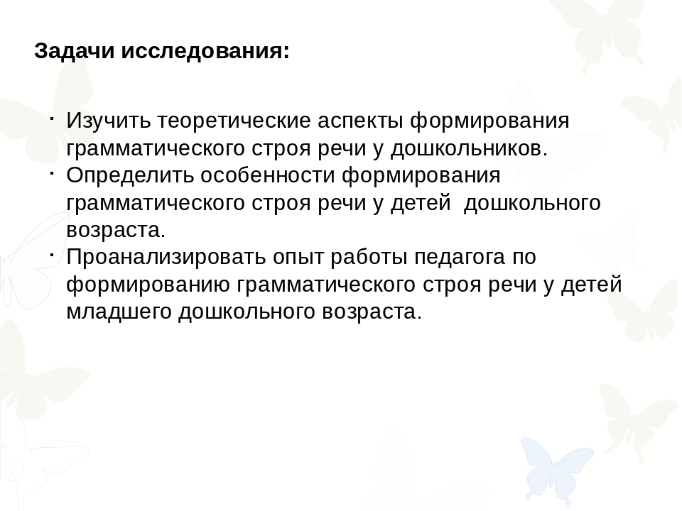 Презентация на тему «Дидактическая игра как средство формирования грамматического строя речи»