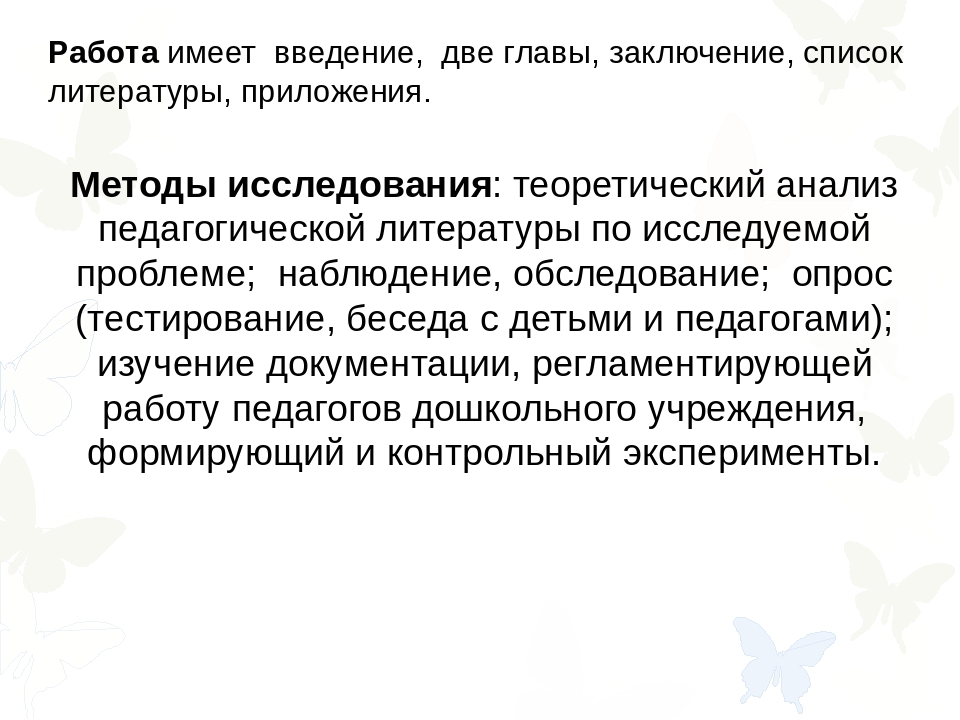 Презентация на тему «Дидактическая игра как средство формирования грамматического строя речи»