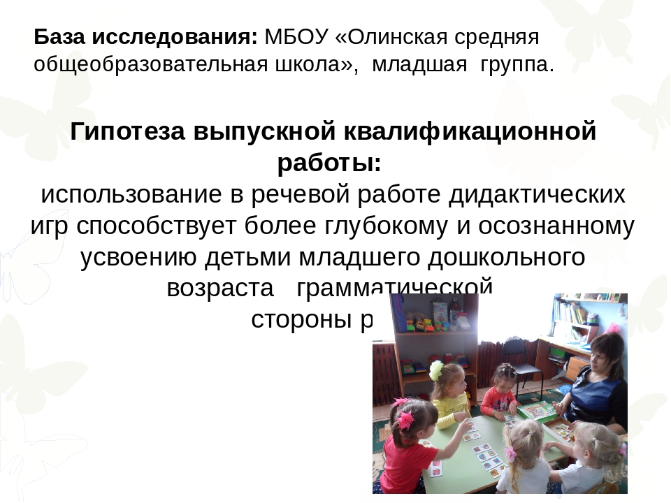 Презентация на тему «Дидактическая игра как средство формирования грамматического строя речи»