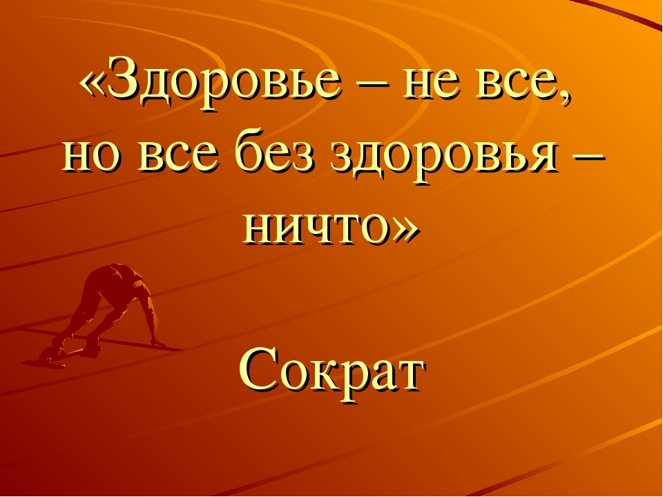 Презентация на тему"Физкультурно-оздоровительная работа детского сада"