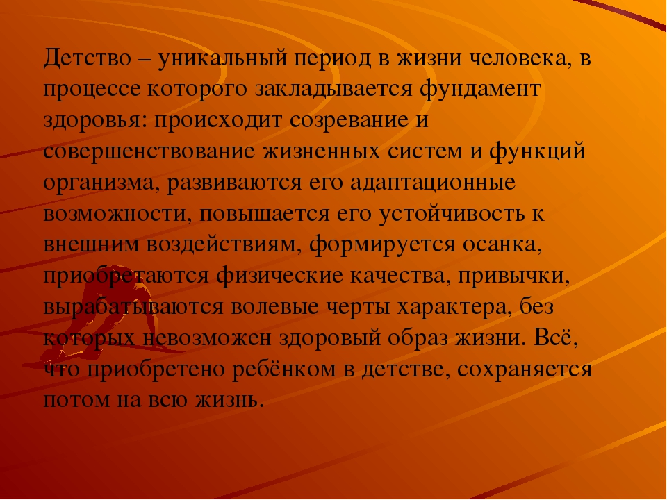 Презентация на тему"Физкультурно-оздоровительная работа детского сада"