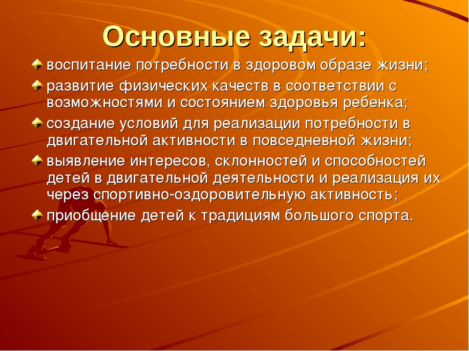 Презентация на тему"Физкультурно-оздоровительная работа детского сада"