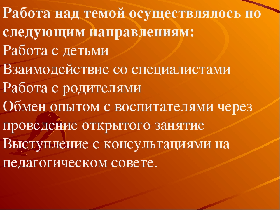Презентация на тему"Физкультурно-оздоровительная работа детского сада"