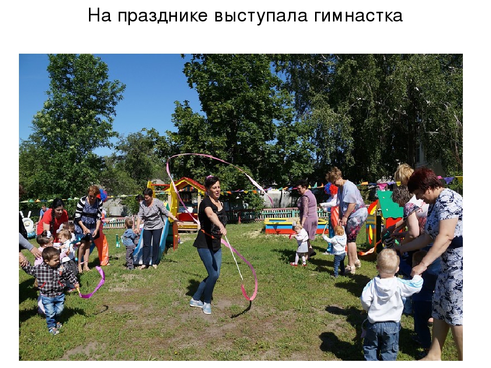 Презентация на тему: "Спортивный праздник посвященный дню защиты детей"