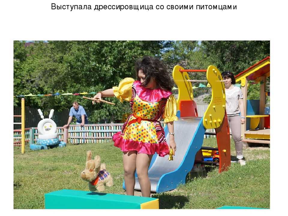 Презентация на тему: "Спортивный праздник посвященный дню защиты детей"