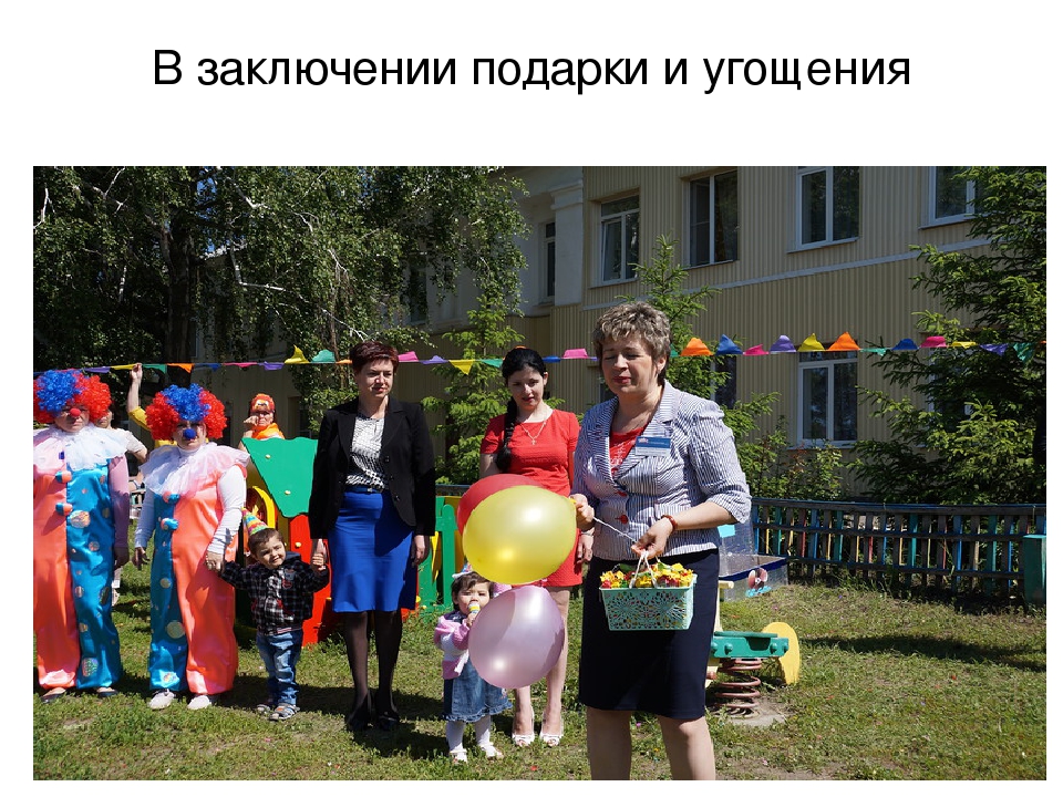 Презентация на тему: "Спортивный праздник посвященный дню защиты детей"