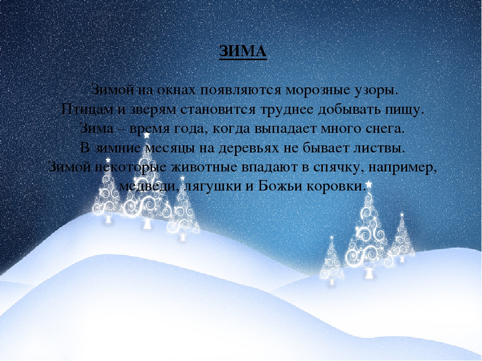 Презентация на тему "Времена года"