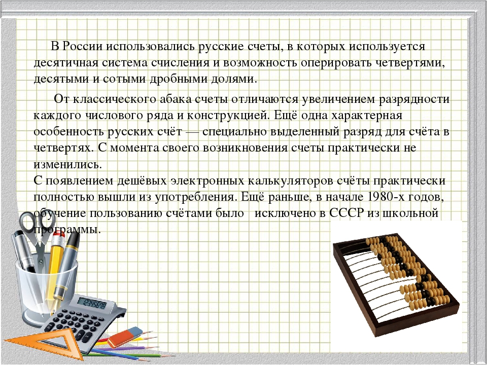 Ментальная арифметика на тему "Абакус"