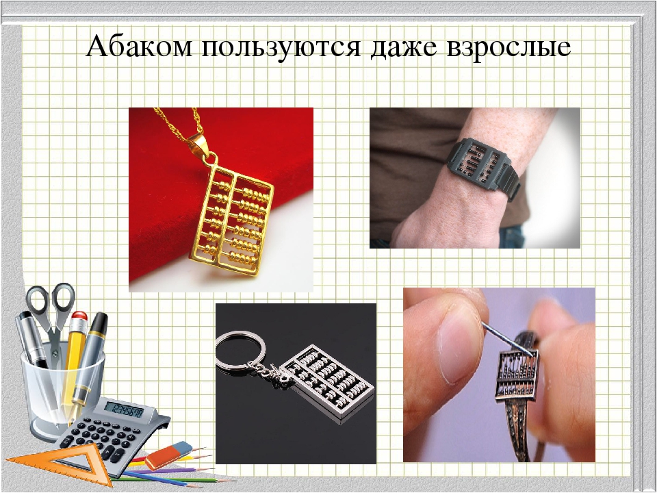 Ментальная арифметика на тему "Абакус"