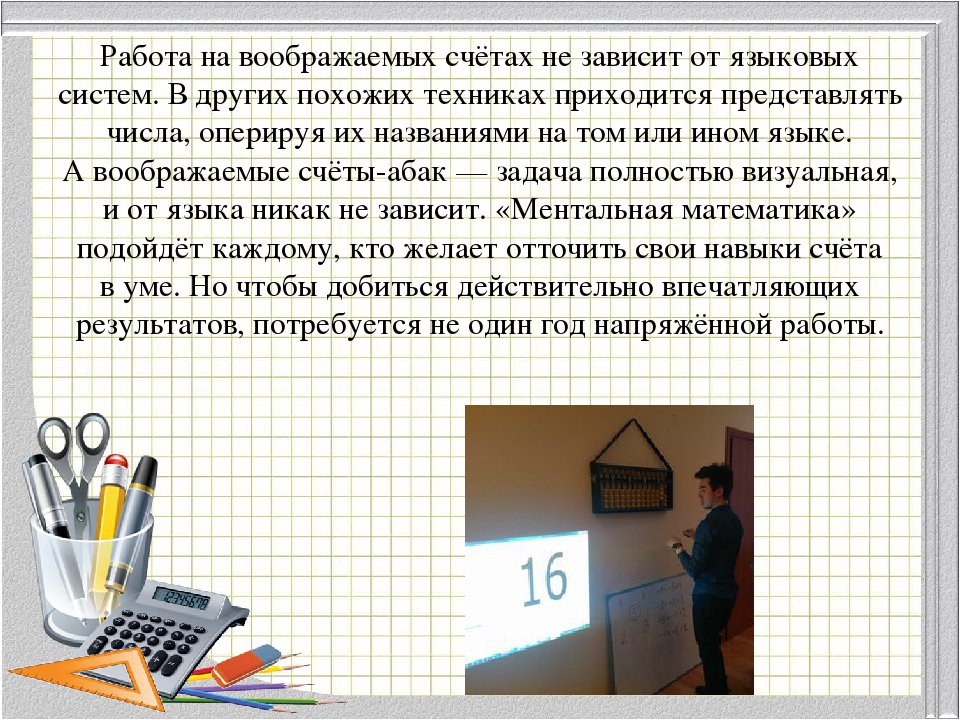 Ментальная арифметика на тему "Абакус"