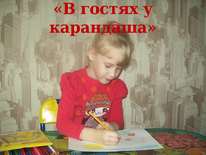 Что умеет Карандаш. Презентация