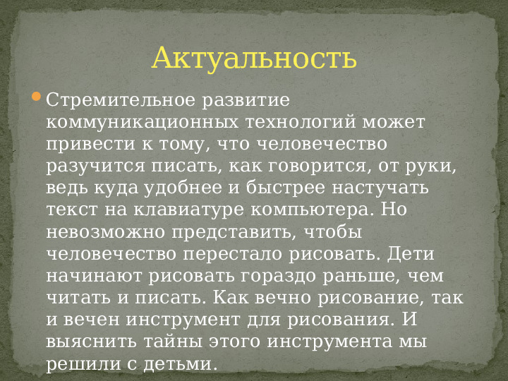 Что умеет Карандаш. Презентация