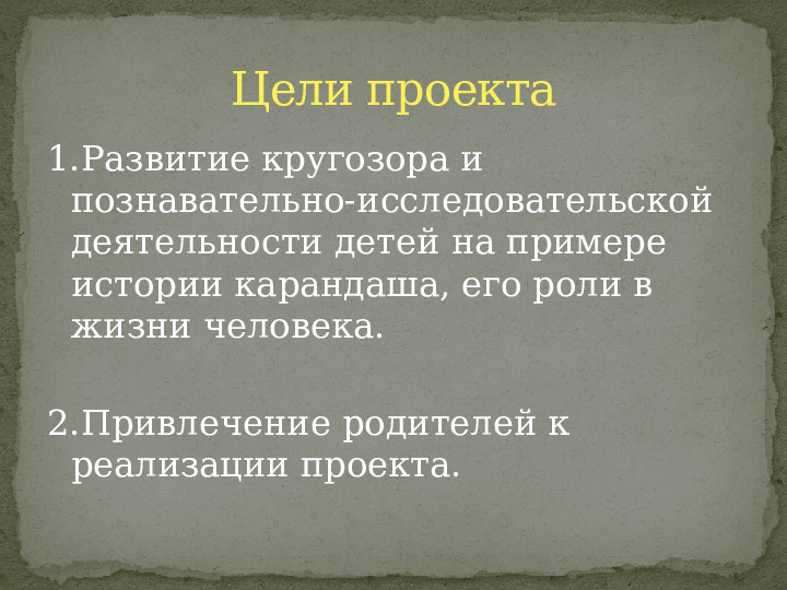 Что умеет Карандаш. Презентация