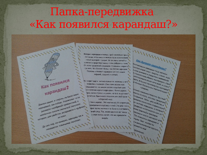 Что умеет Карандаш. Презентация