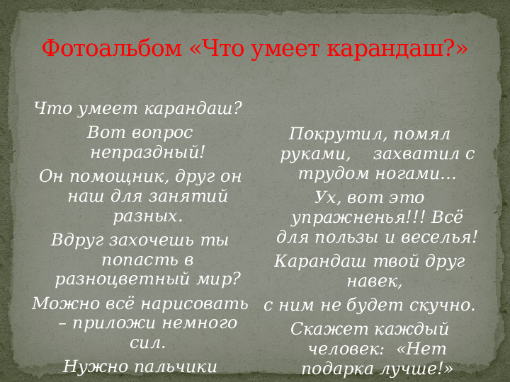 Что умеет Карандаш. Презентация