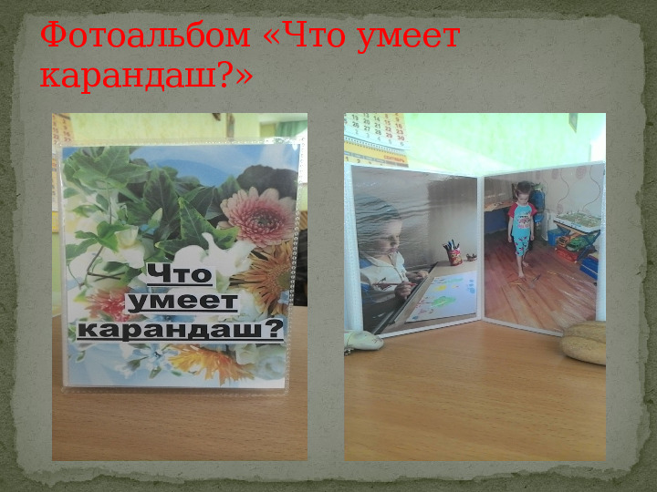 Что умеет Карандаш. Презентация