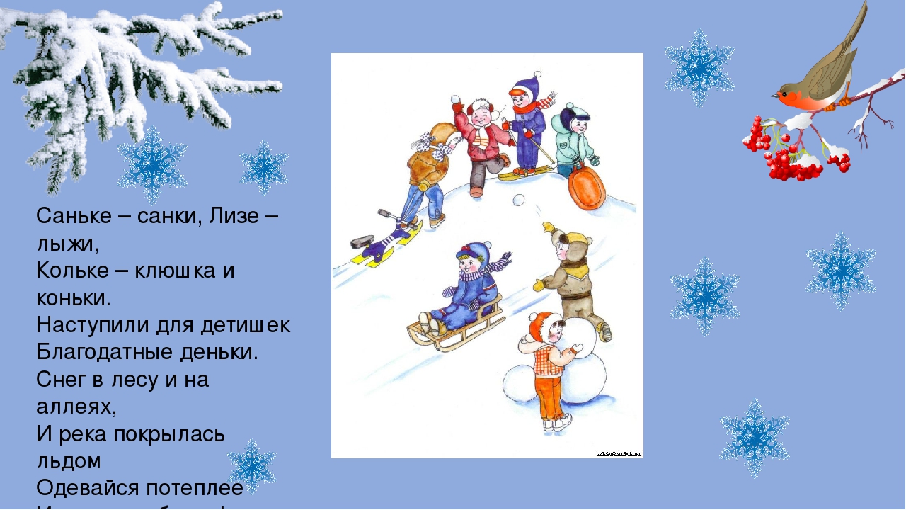 Презентация "Зима. Зимние забавы"