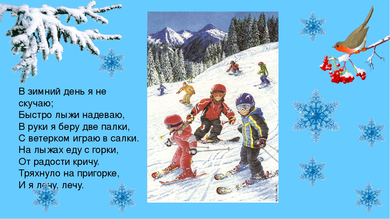 Презентация "Зима. Зимние забавы"