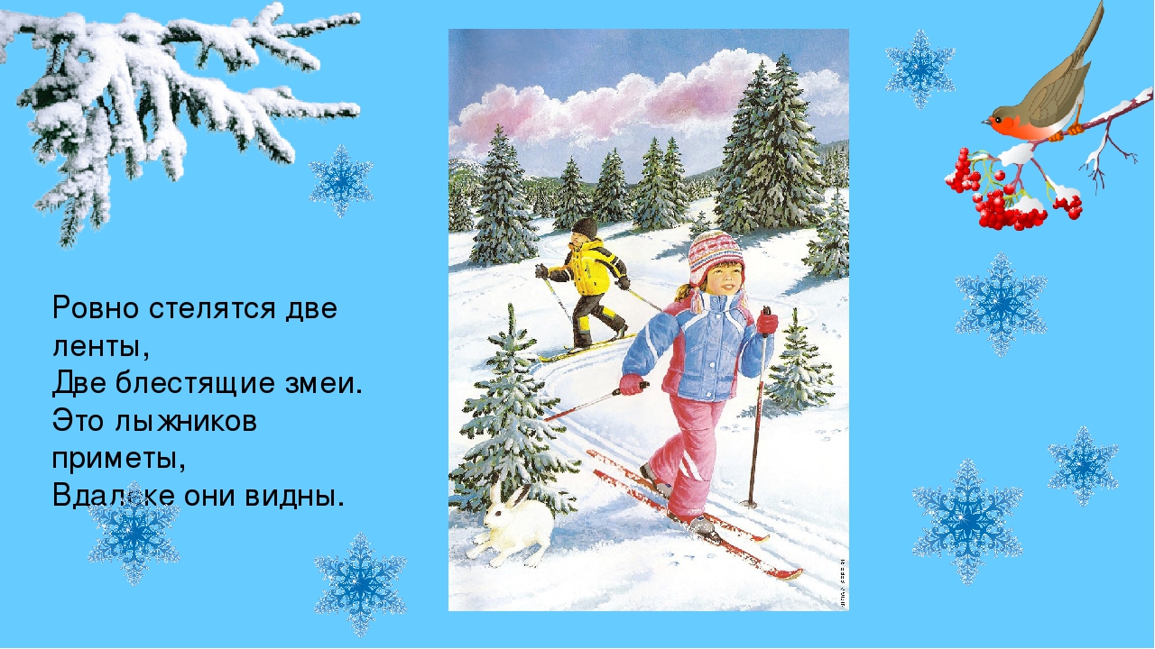 Презентация "Зима. Зимние забавы"