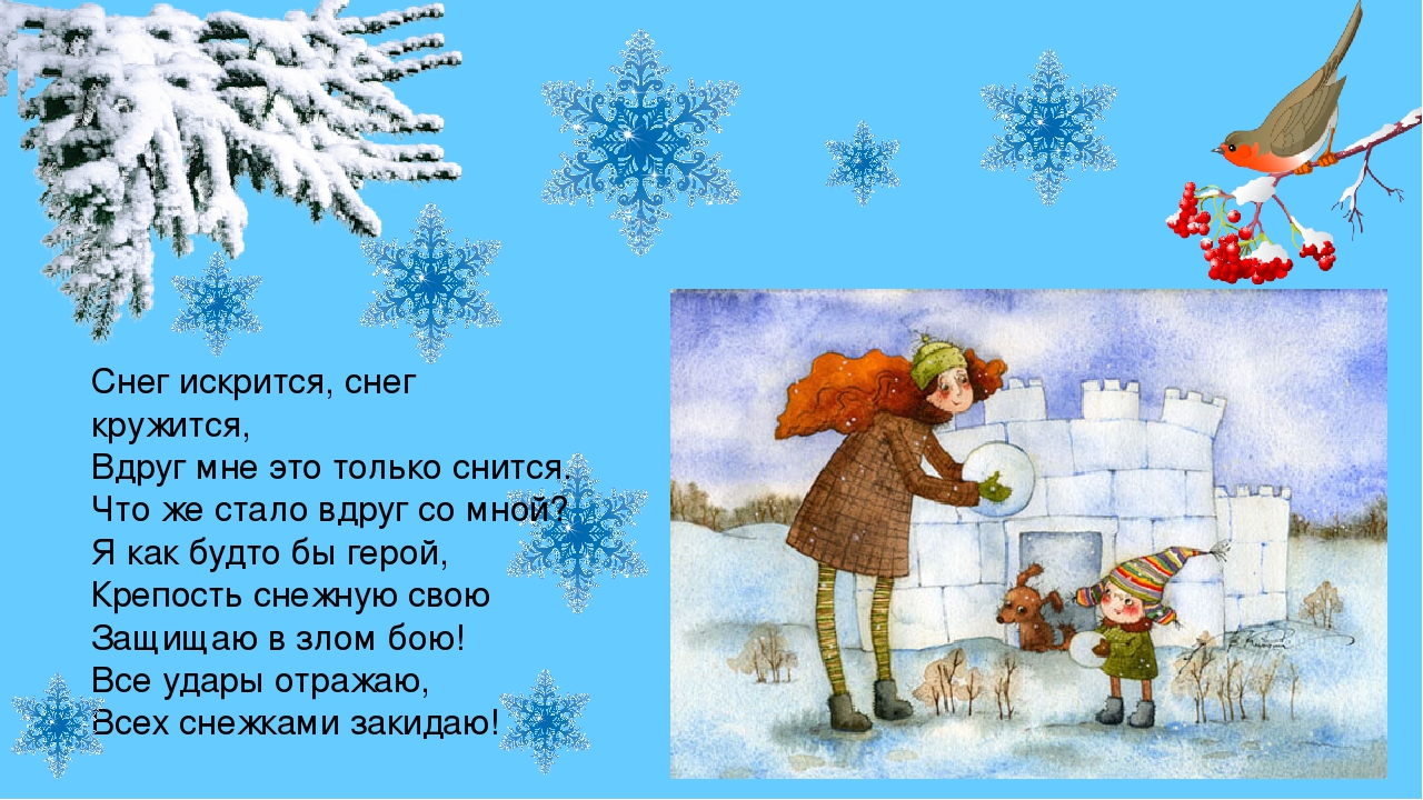 Презентация "Зима. Зимние забавы"