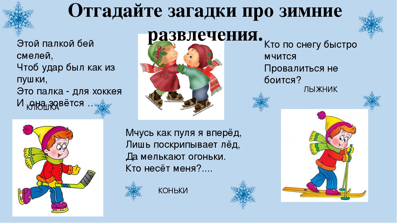 Презентация "Зима. Зимние забавы"