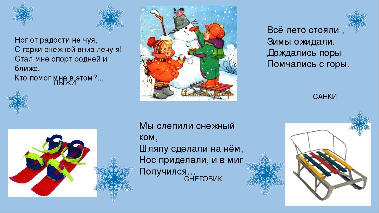 Презентация "Зима. Зимние забавы"
