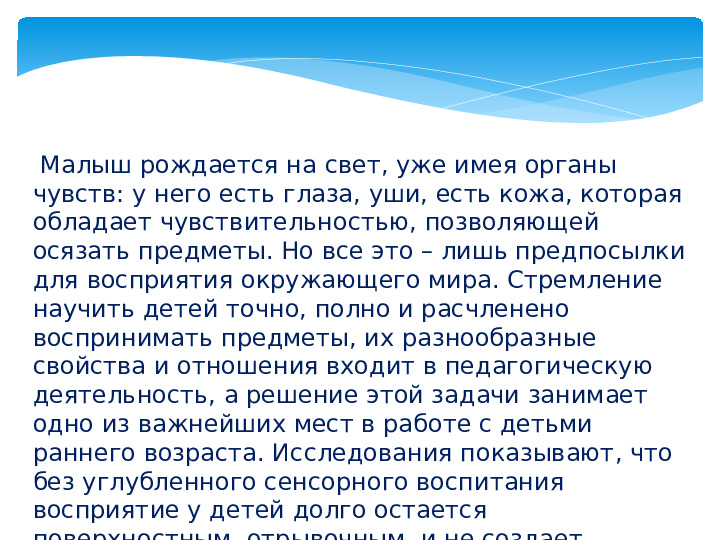 Презентация. Дидактические игры в сенсорном воспитании