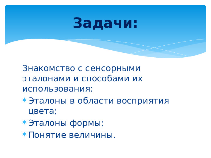 Презентация. Дидактические игры в сенсорном воспитании