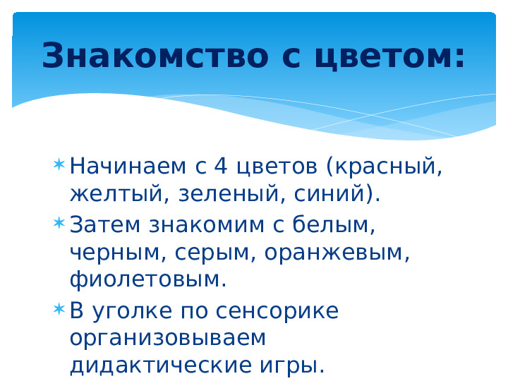 Презентация. Дидактические игры в сенсорном воспитании