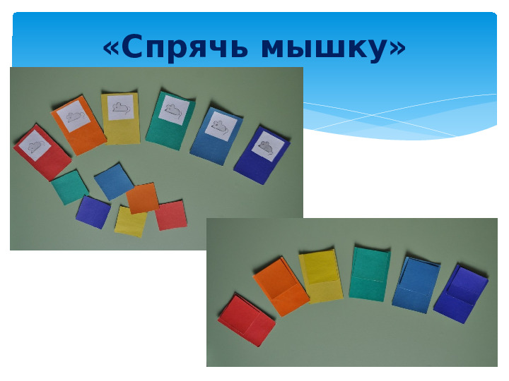 Презентация. Дидактические игры в сенсорном воспитании
