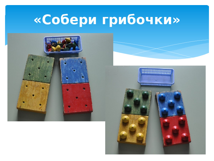 Презентация. Дидактические игры в сенсорном воспитании