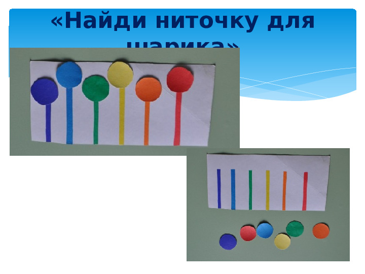 Презентация. Дидактические игры в сенсорном воспитании