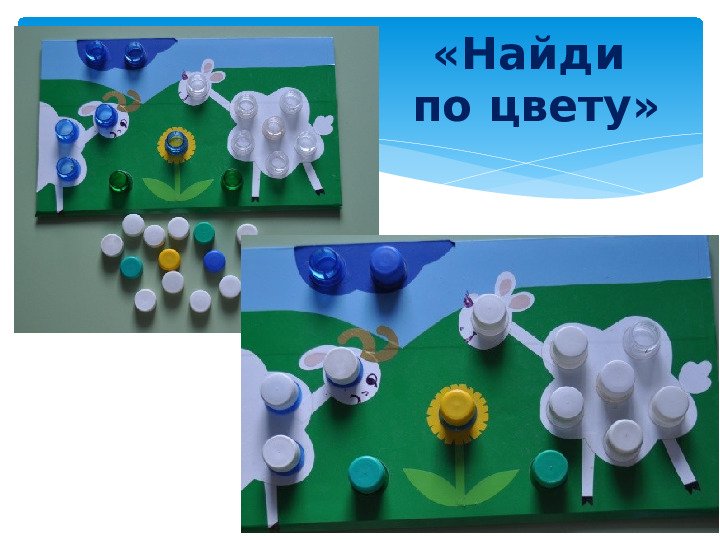 Презентация. Дидактические игры в сенсорном воспитании