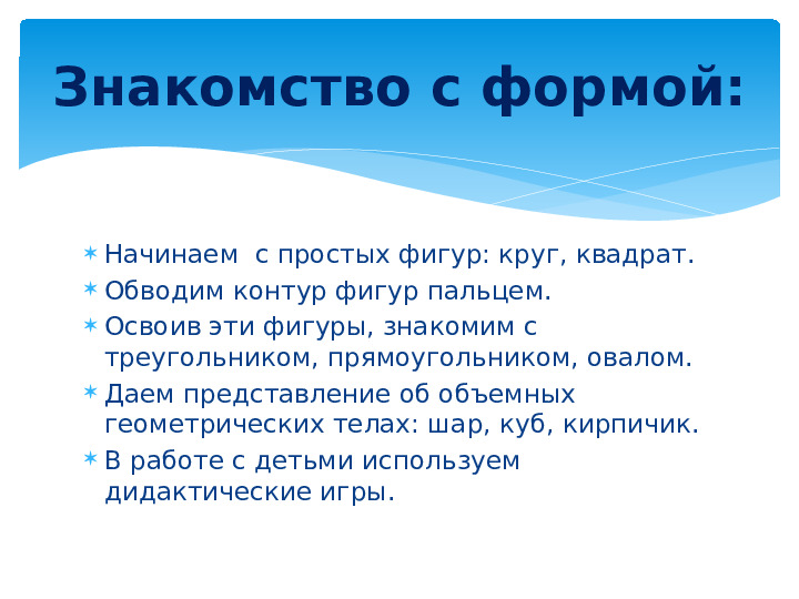 Презентация. Дидактические игры в сенсорном воспитании