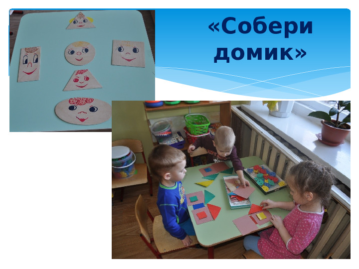 Презентация. Дидактические игры в сенсорном воспитании