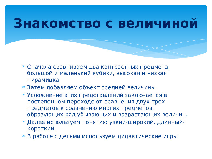 Презентация. Дидактические игры в сенсорном воспитании