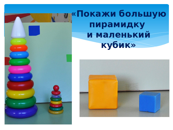 Презентация. Дидактические игры в сенсорном воспитании
